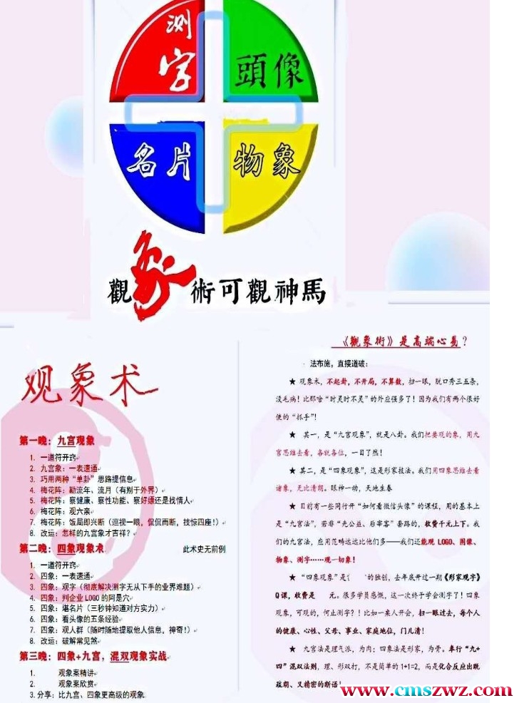 雷麒宗2019观像术 微信头像预测法名片预测法 测字术.pdf插图1