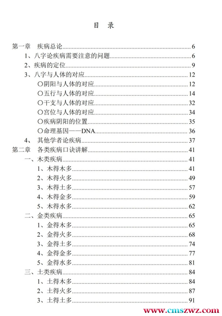 八字命理与疾病预测潘昭佑.pdf插图1