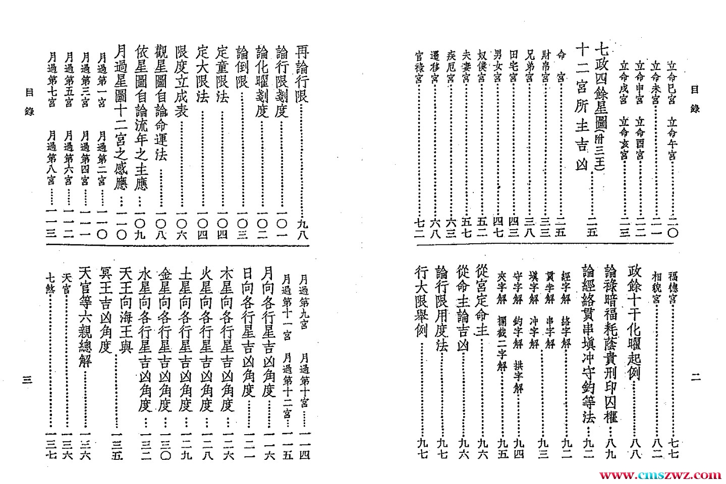 吴师青-中国七政四余星图析义128页.pdf插图1