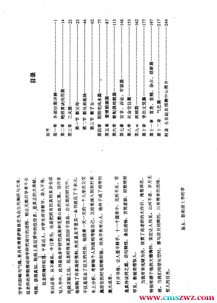 范炳檀 面相过三关.pdf插图1