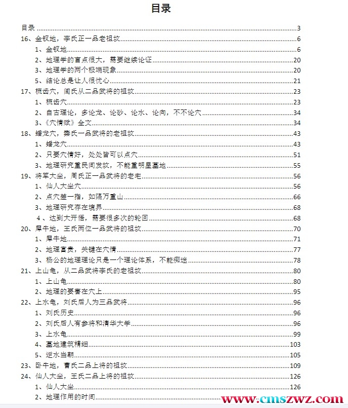 地理宝典之寻龙点穴实践教材 第四册 武将军功二.pdf 陈益峰插图1