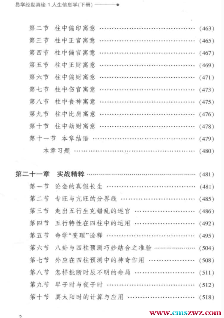 李顺祥《易学经世真诠 人生信息学》上册+下册2本插图1