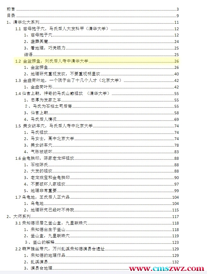 地理宝典之寻龙点穴实践教材 第一册 文章科甲一 陈益峰插图1