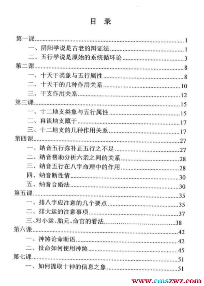 独步中原命理讲义+命理例题解析 2本电子书插图1