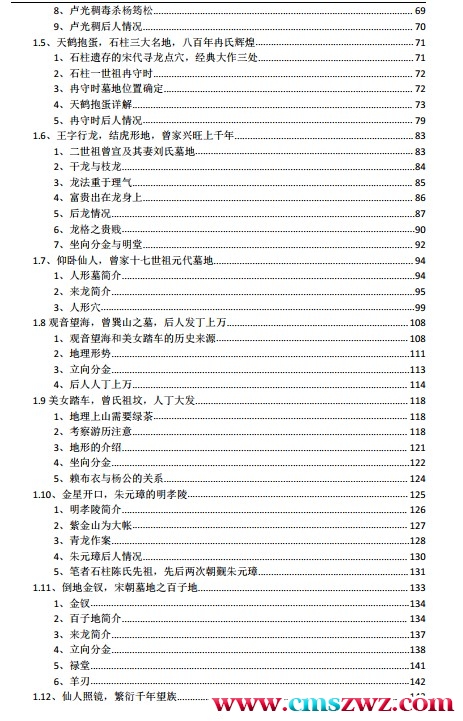 地理宝典之寻龙点穴例图解 第六册 万里河山（高清彩色版）.pdf 陈益峰插图1