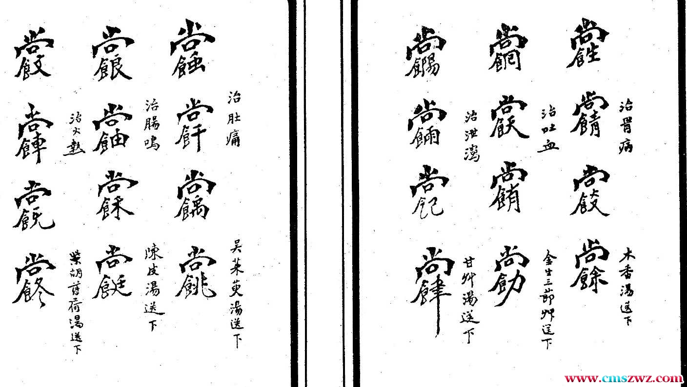 100种合集 100种最实用招桃花方法+最简单的招财方法.pdf祝由治病符咒画法.pdf插图1