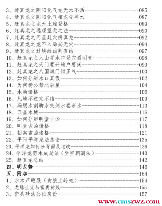 东灵天星风水、峦头卷、流星赶穴法 160页 流星赶穴法高清版插图2