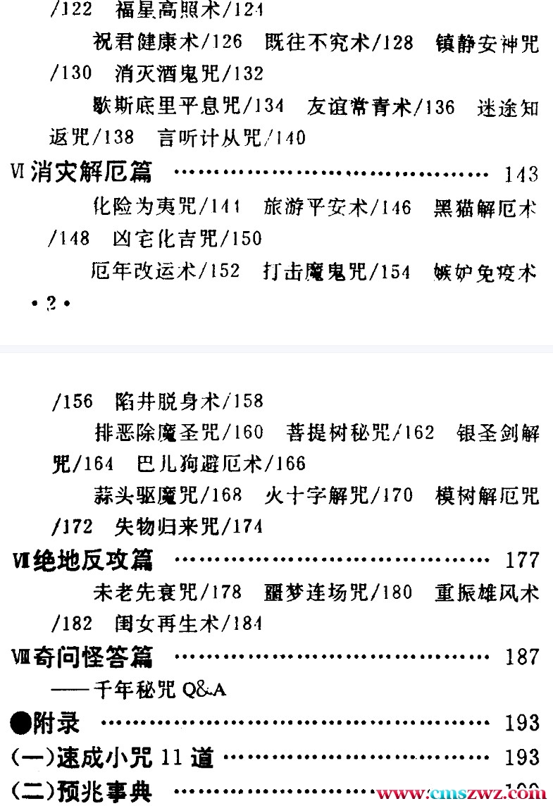 千年秘咒大公开.pdf插图2