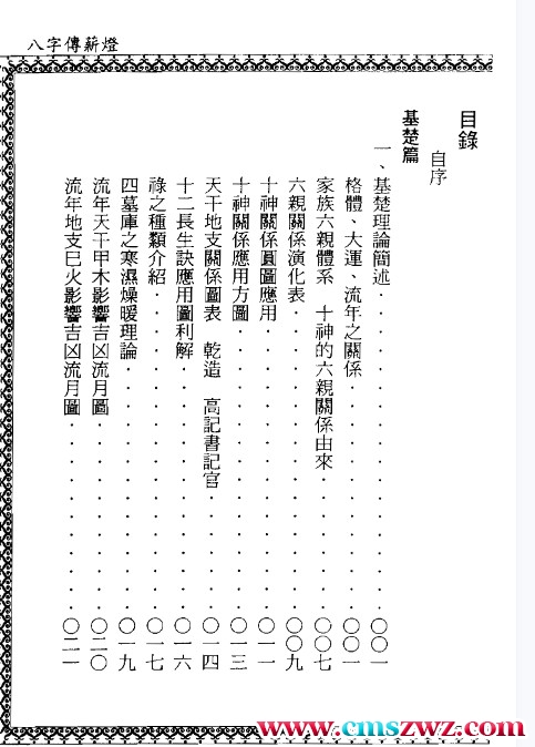 八字传薪灯郑照煌272页插图1