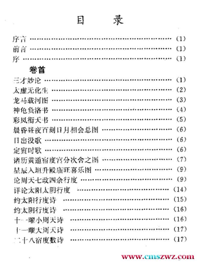 邵伟华点校：星平会海.pdf824页插图1