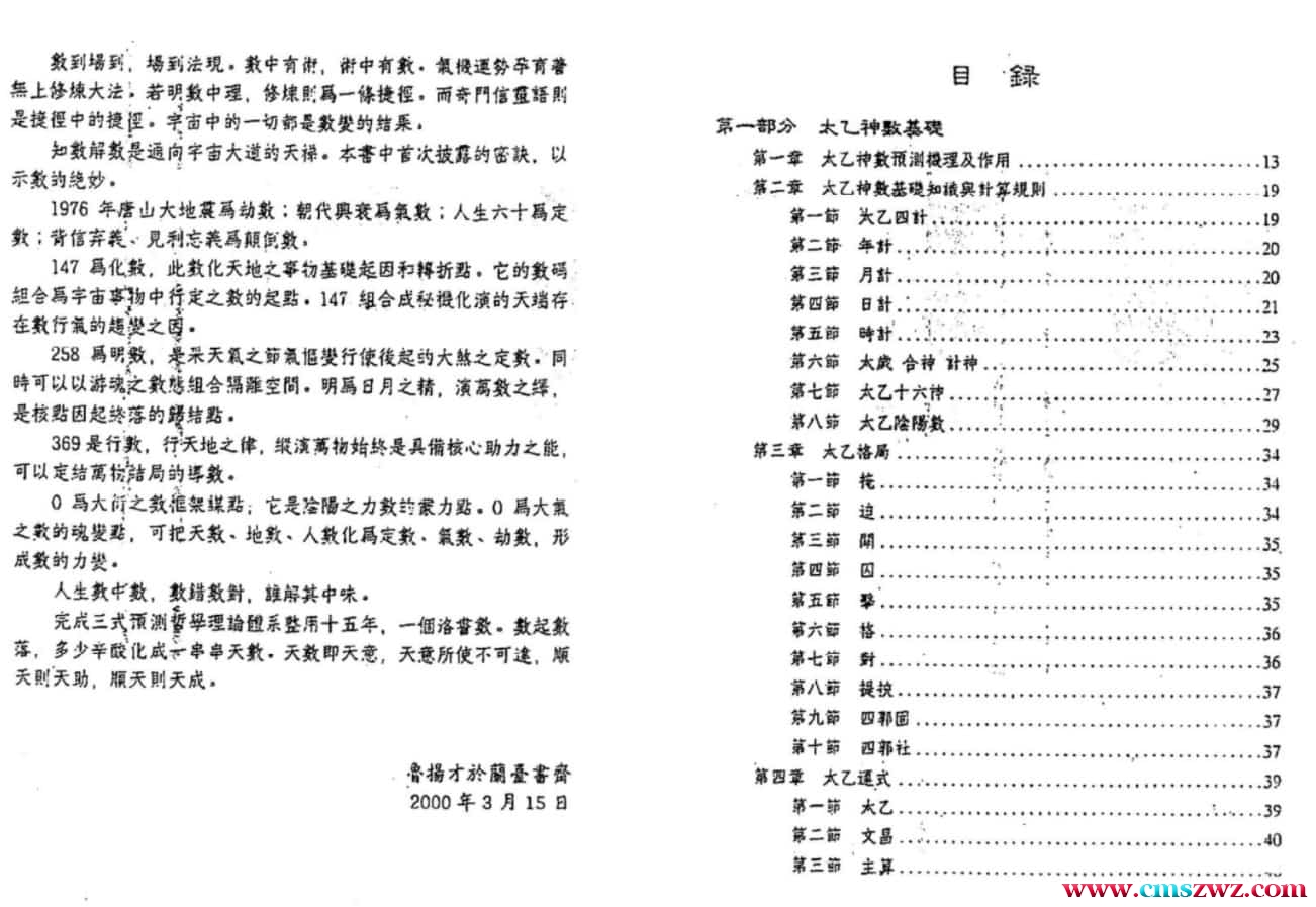 鲁扬才 太乙神数预测绝学插图1