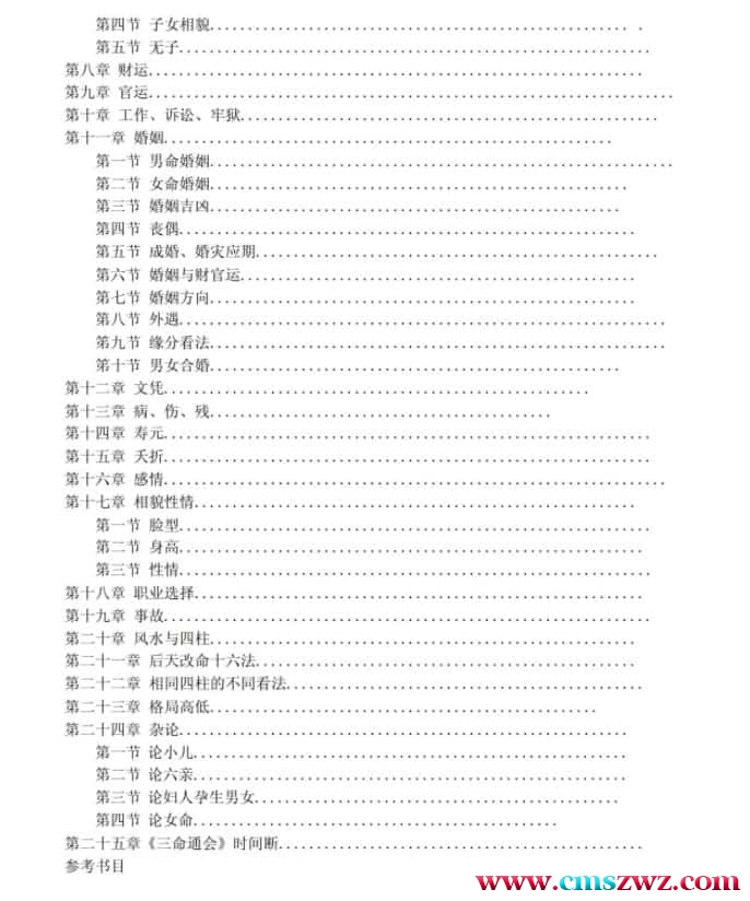 四柱八字培训班教材 高级班+提高班讲义 220页插图1