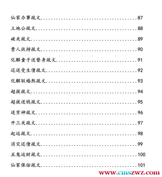 崇德道院之秘术化解-秘术化解插图1