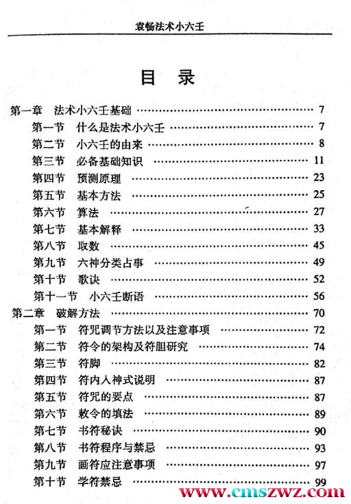 袁畅 法术小六壬 135页插图2