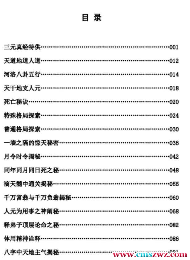 李法能 天地阴阳形气学三卷上卷+中卷+下卷插图1