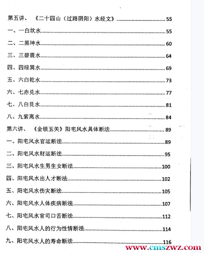 《金锁玉关》精英风水弟子培训班绝密教材 184页 杨夫华插图2