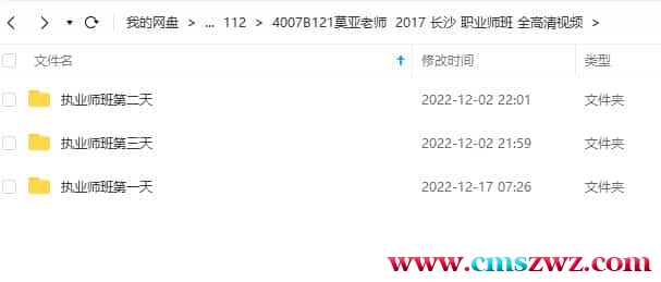 莫亚老师  2017 长沙 职业师班3天课程30集 全高清视频插图1