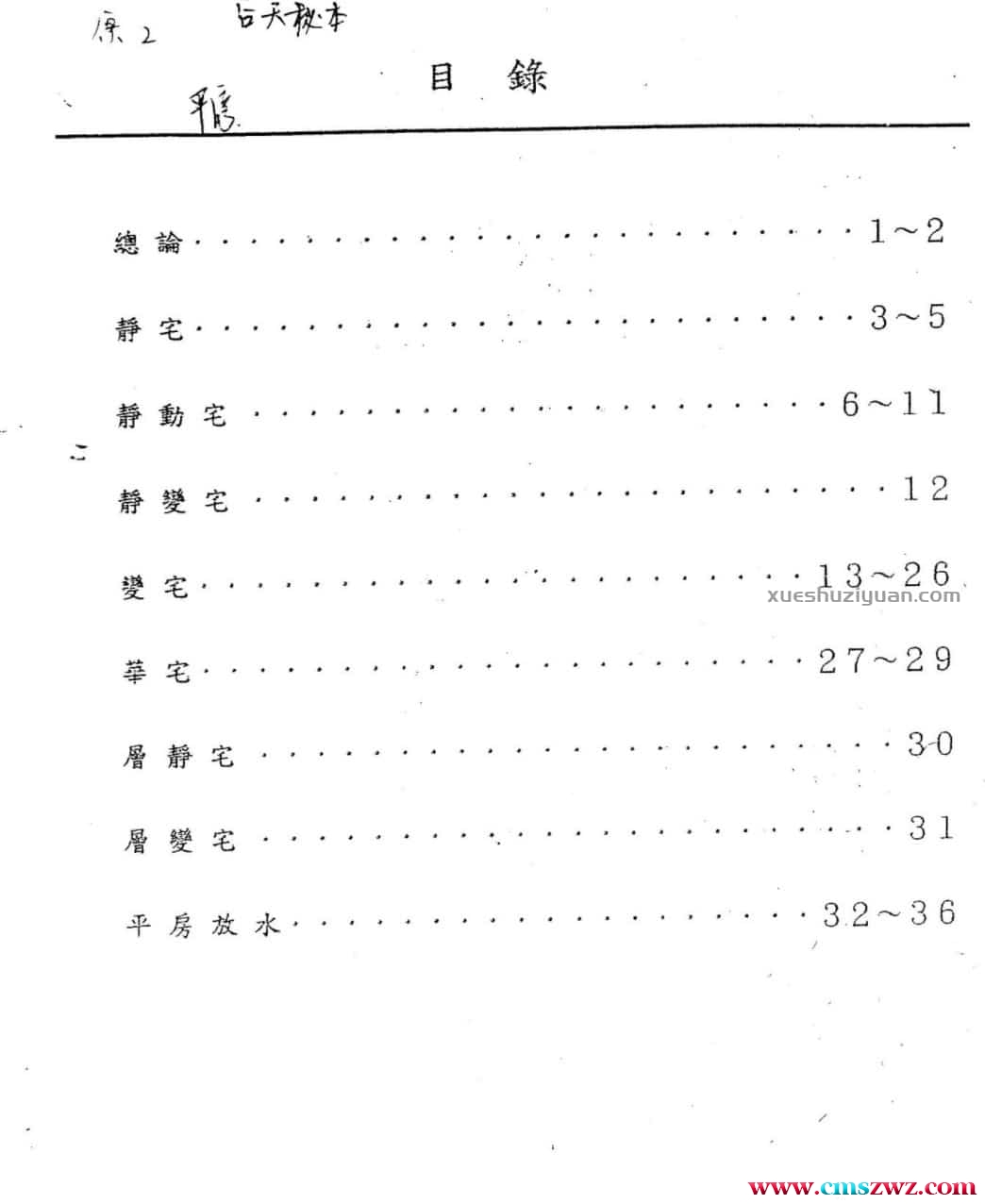 后天秘本2本pdf插图1