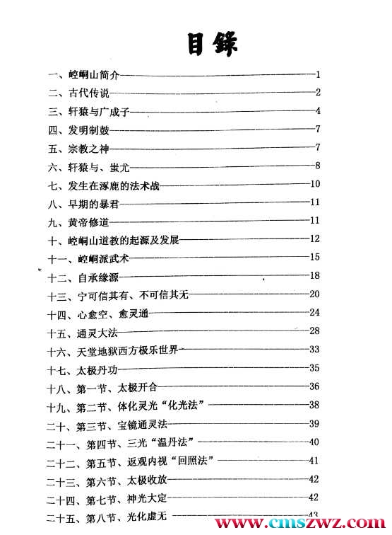 崆峒山【道法秘笈】127PDF插图1