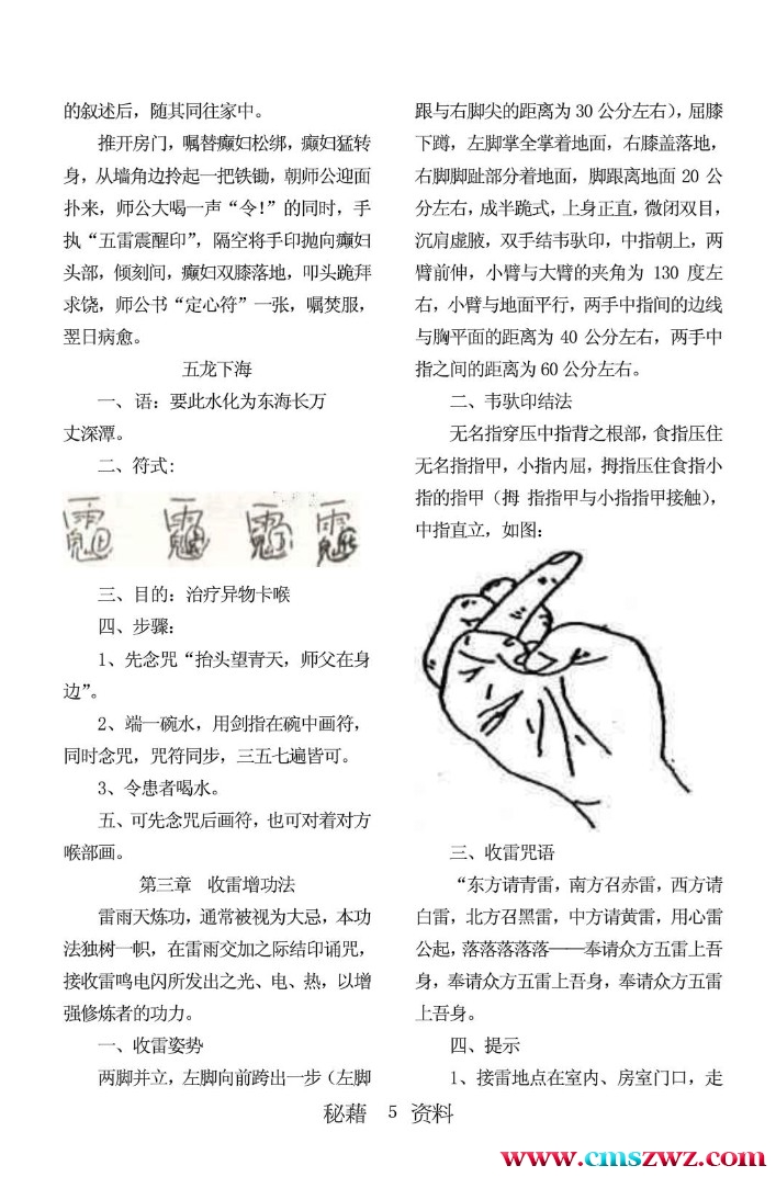 古典道法研修高级班资料.pdf插图1