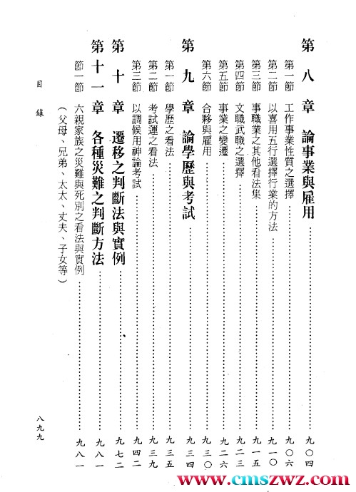 陈柏瑜《四柱八字阐微与实务（上册+中册+下册）》.pdf插图1