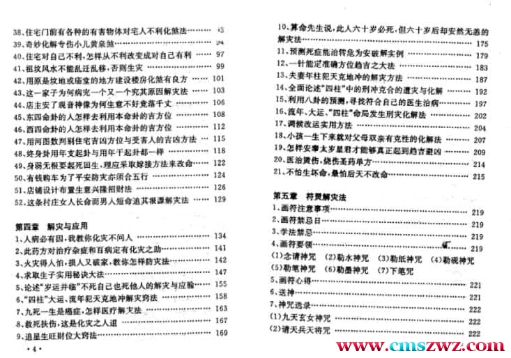 邵伟华.黄镜波-邵氏符咒化解学（清晰）pdf百度网盘插图1