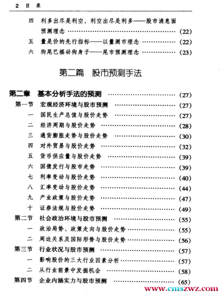 阳大胜 马经文股市预测方法大全 .pdf插图1