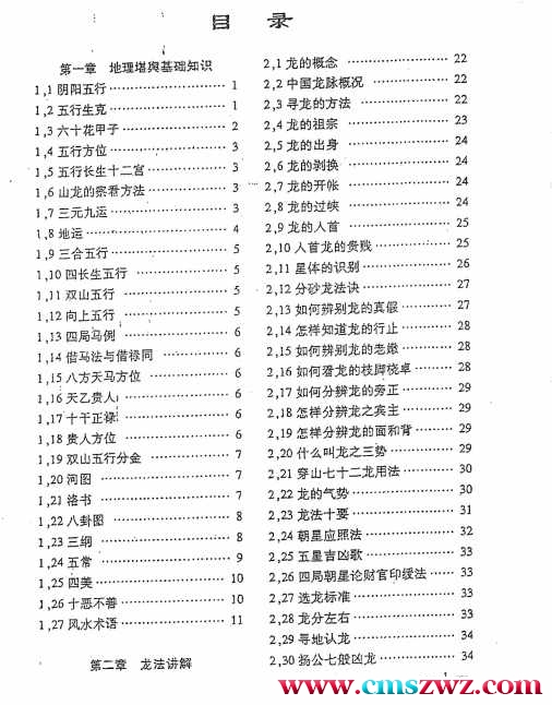 出师行道三僚密籍.三僚风水秘籍528页插图1