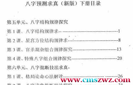 高德臣盲派命理5000元资料八字预测求真上下集+八字教学问答精编.pdf下载插图1