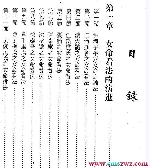 陈柏瑜《专论女性八字学》.pdf插图1