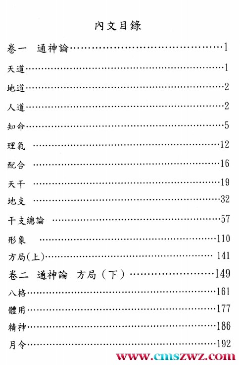 滴天髓三十天快译通 上册 416P《滴天髓》三十天快译通上 册（滴天髓评注）于光泰著PDF电子版下载插图1