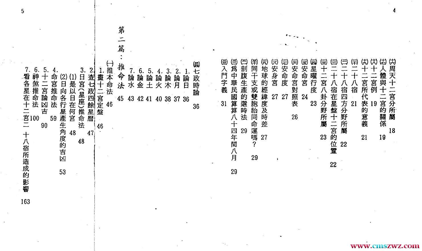 古今七政占星速成.pdf插图1