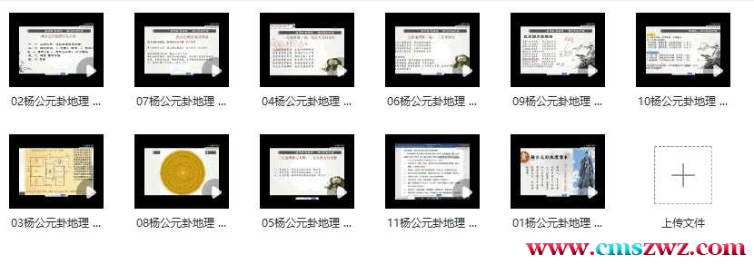 王易成 杨公元卦风水视频11集课程插图1