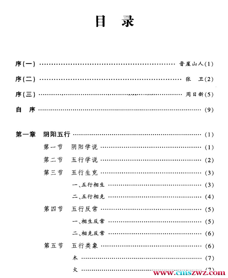 段氏理象学 段建业-段氏理象学244页.pdf插图1