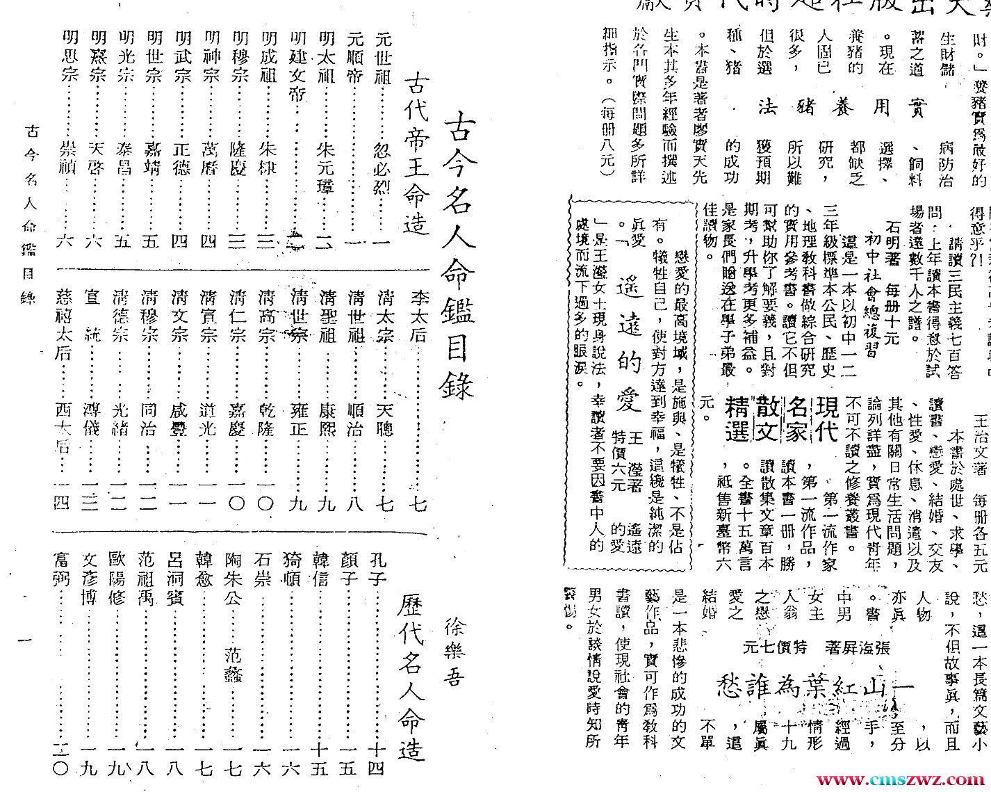 徐乐吾  《古今名人命鉴》民国扫描版PDF电子书112插图1