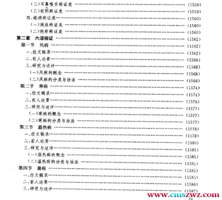 黄帝内经研究大成.上中下册pdf电子档1000页插图2