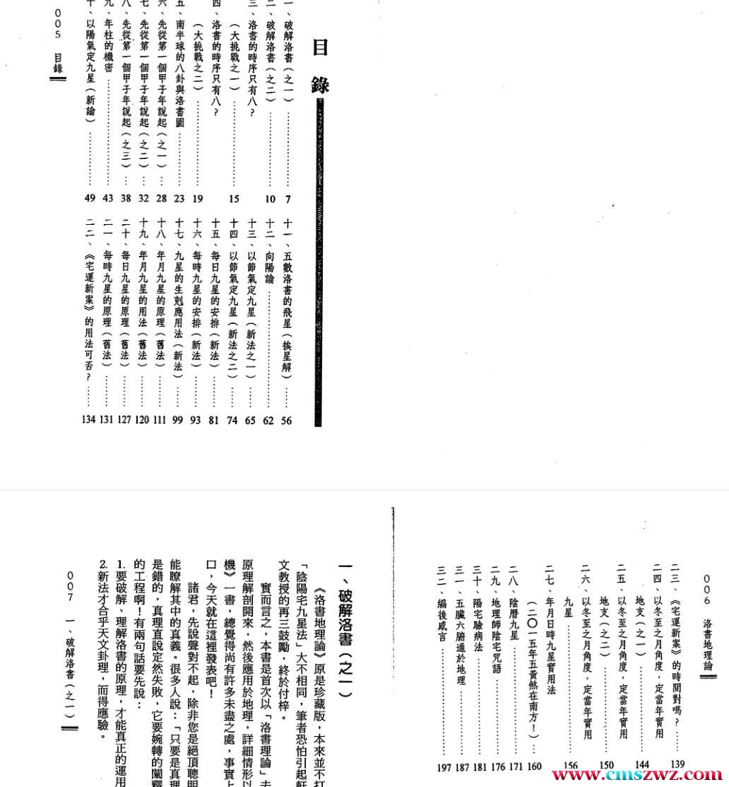 洛书地理论 赖天岐 197页 .pdf插图1