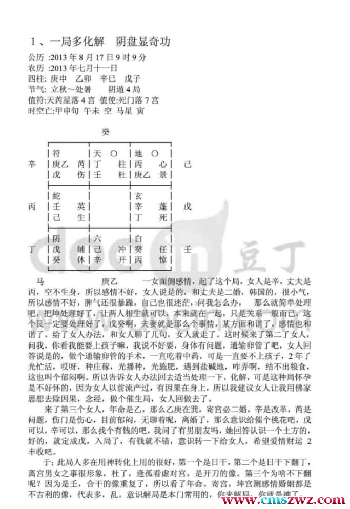 于城道人-2013年8月天师道法奇门风水点评仙狐道人案例集31例46页.pdf插图1