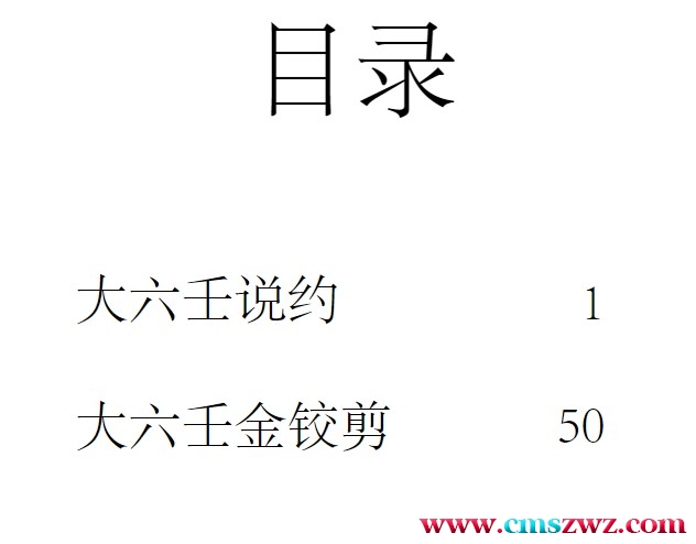 大六壬说约加大六壬金铰剪二合一84页插图1