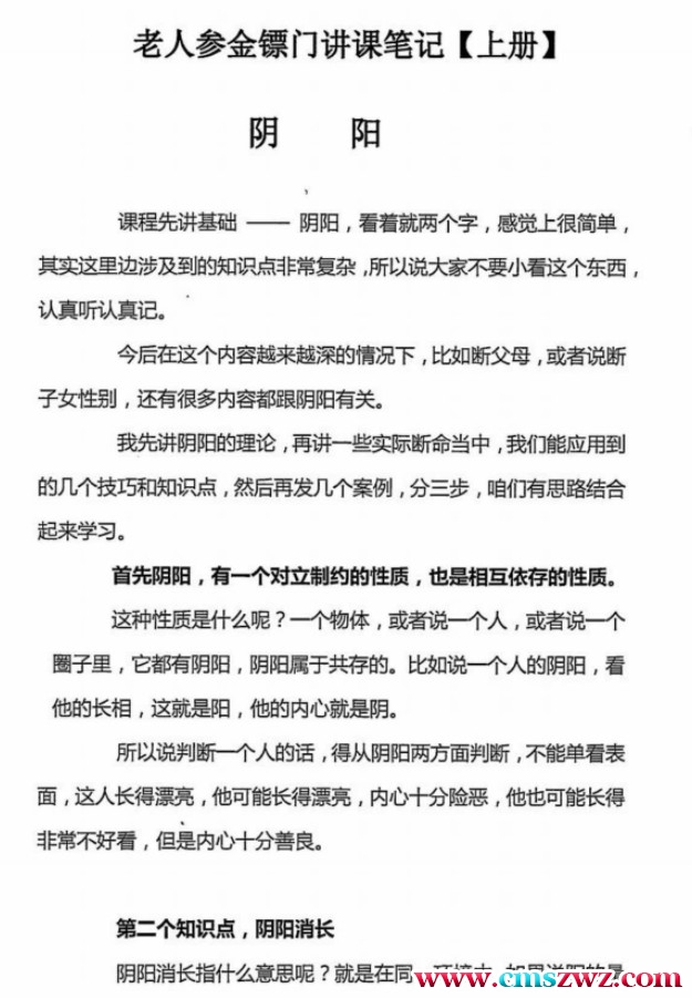 金镖门老人参命理2021辛丑年弟子班教学整理，三册1千多页资料插图1