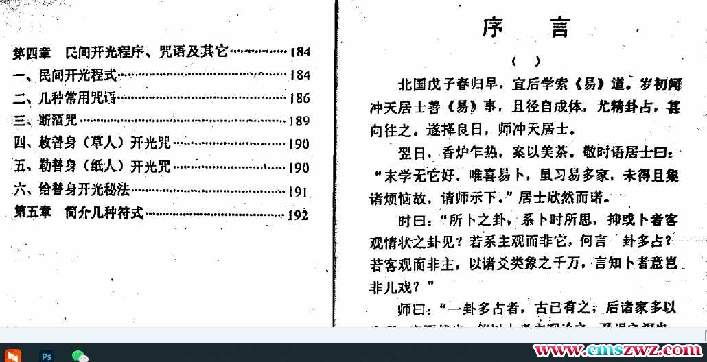 秘传开光大法PDF138插图1