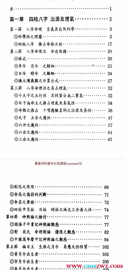 张庆和+易经命爻法生辰八字命理诀（生辰八…插图1