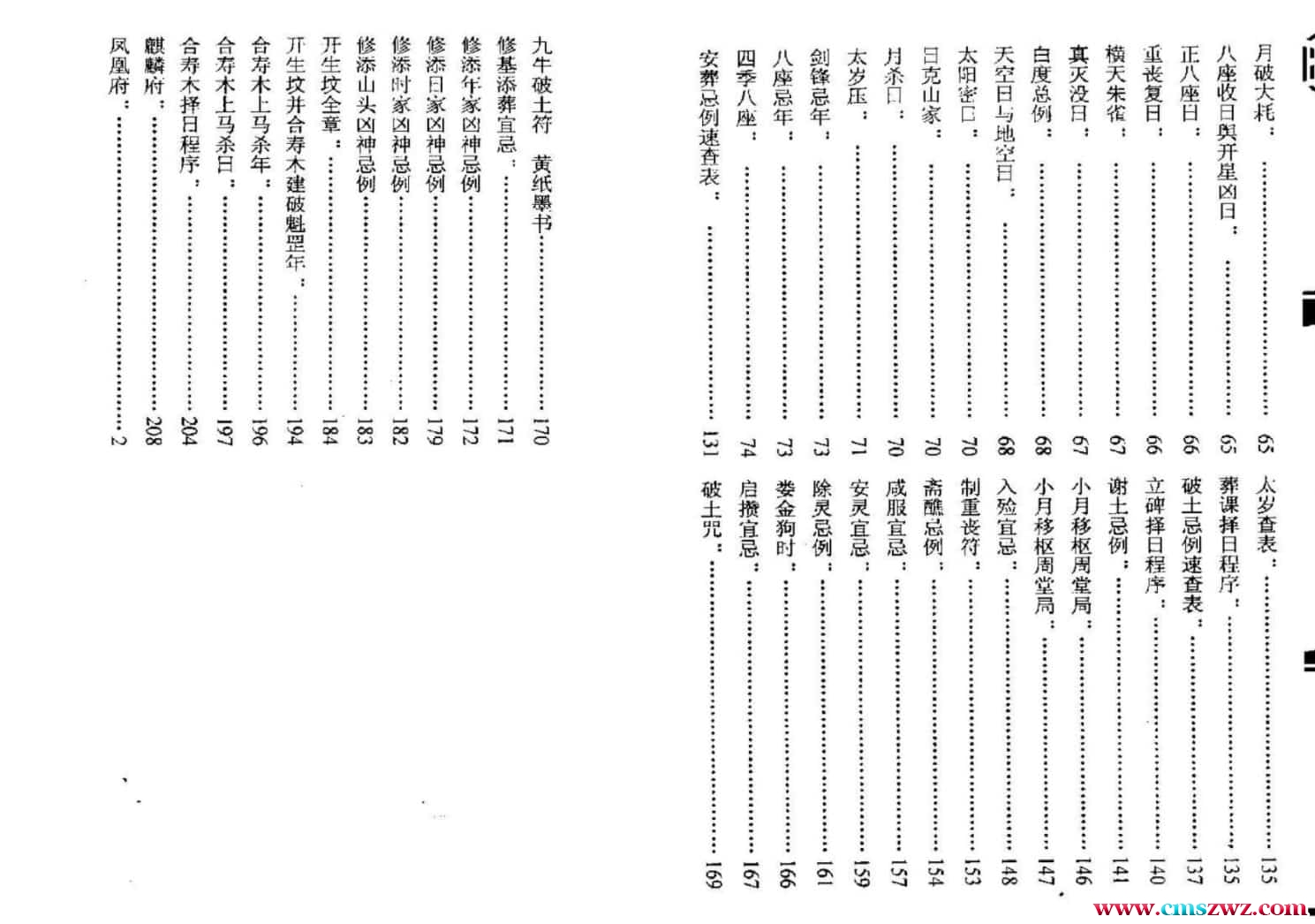 D221310钟义明《择日造葬风水学》扫描版pdf免费下载百度盘插图1