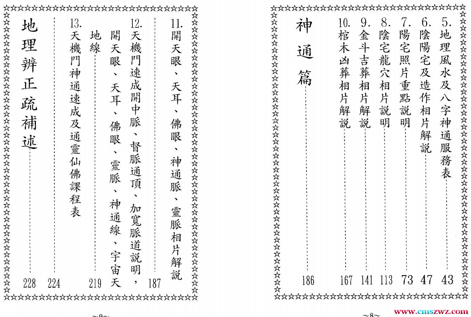 司萤居士-地理神通心传.pdf插图1