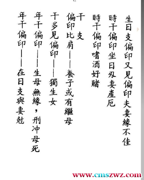 刘金仙八字宝鉴插图1