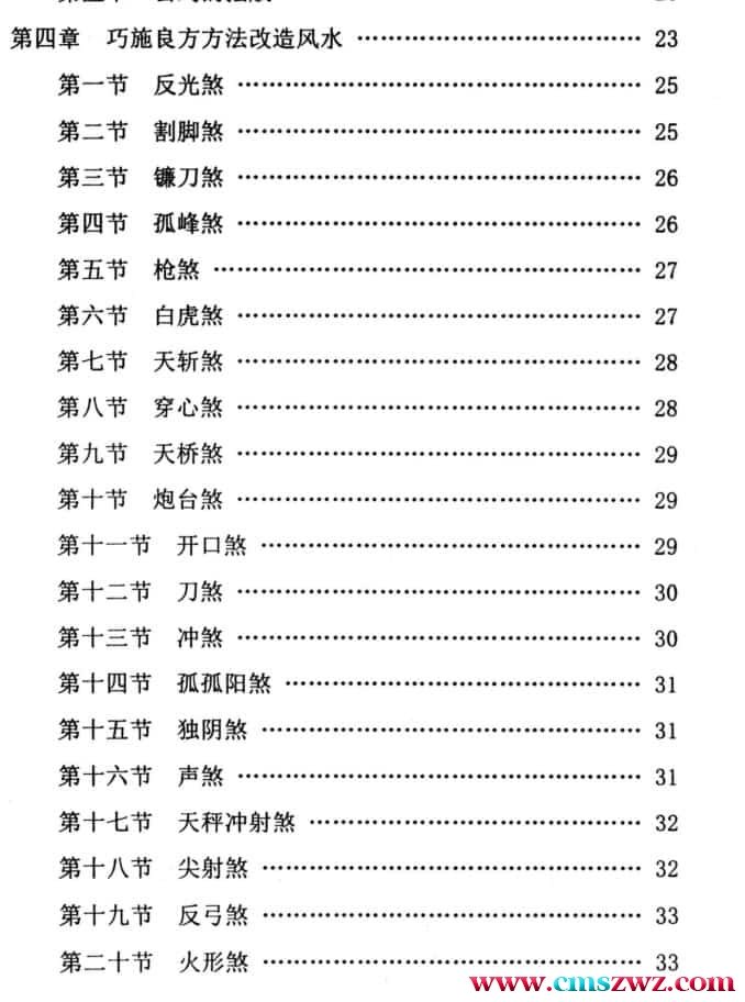 孟政焱 道法自然风水化解六册插图2