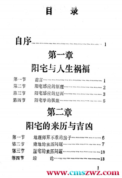 易挂阳宅学   242P插图1