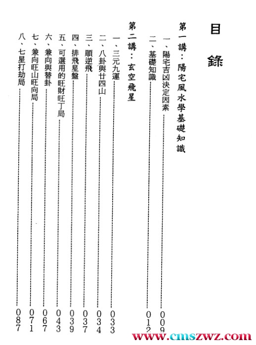 梁超-玄空风水学讲义.pdf插图1