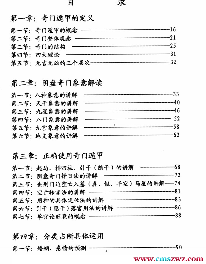 杨忠易-阴盘奇门风水 奇门风水内部教材实战讲义262页插图1