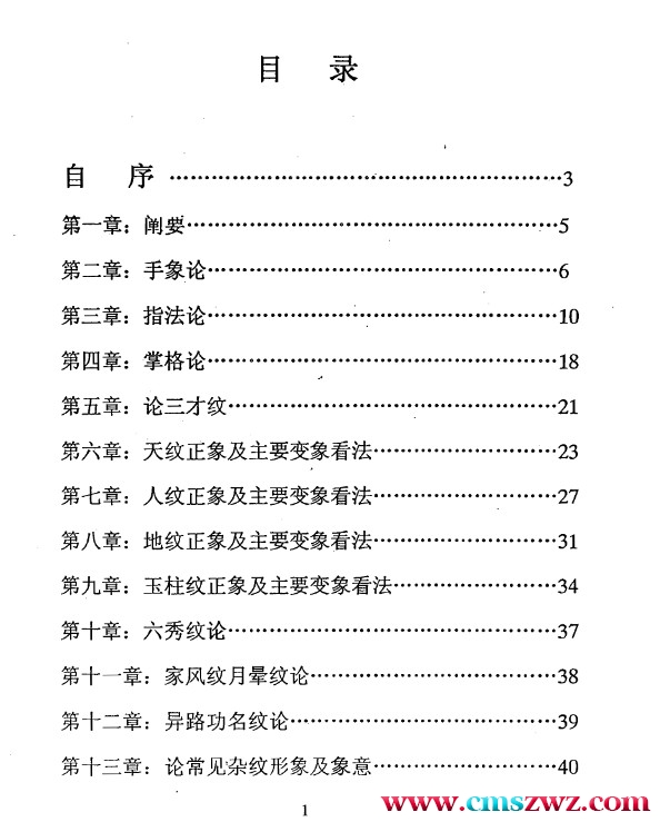 徐伟刚-手相学原理修订版插图1